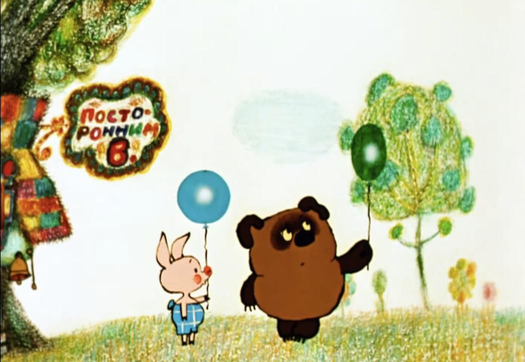 Russia Has Its Own Classic Version of an Animated Winnie-the-Pooh | Smart  News| Smithsonian Magazine