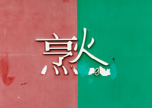 Chinese character thumbnail