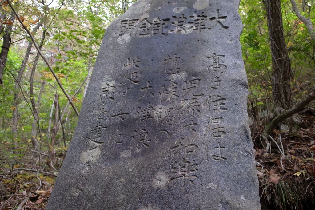 tsunami stone