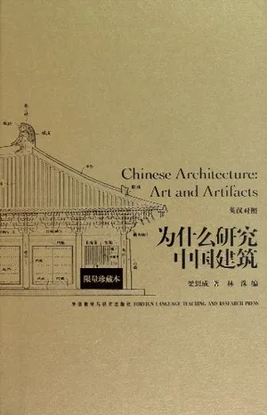 Preview thumbnail for video 'Chinese Architecture: Art and Artifacts