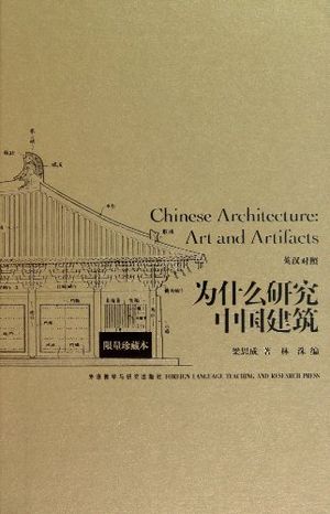 Preview thumbnail for video 'Chinese Architecture: Art and Artifacts