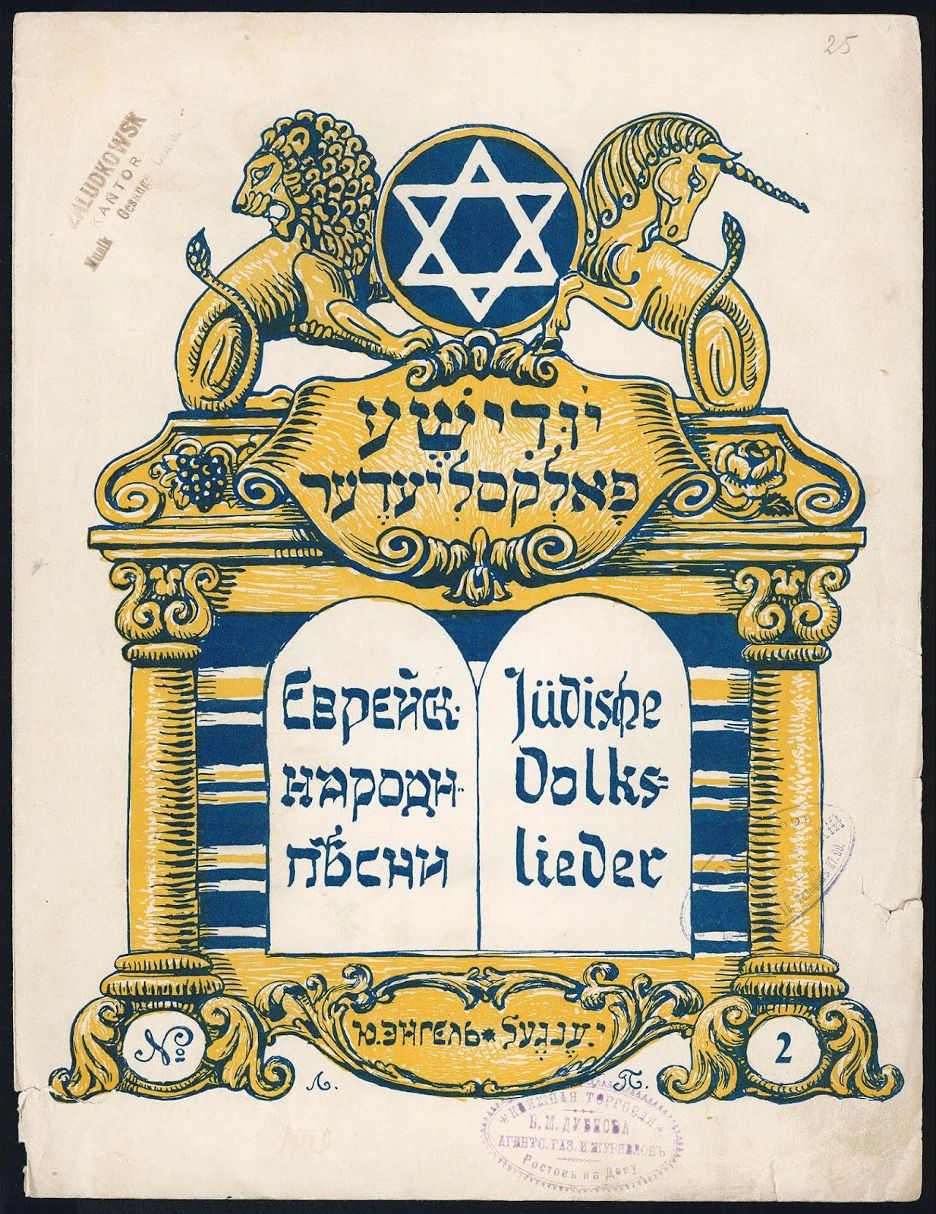 Yiddish sheet music