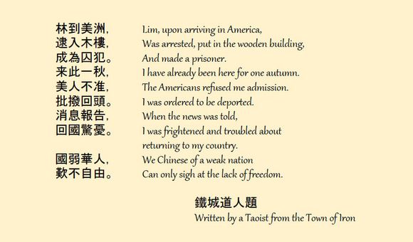 Chinese poetry carved on the wall of the Angel Island Immigration Station in the San Francisco Bay. (Text from Island: Poetry and History of Chinese Immigrants on Angel Island, 1910-1940)
