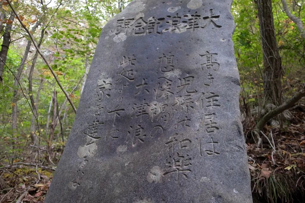 tsunami stone