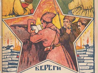 "Take care of your book — it is the true companion in campaigns and in peaceful work," urges one poster found in the New York Public Library's Russian Civil War poster collection.