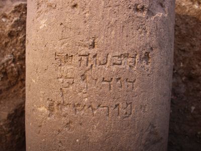 The inscription, as found on a column drum unearthed during the dig